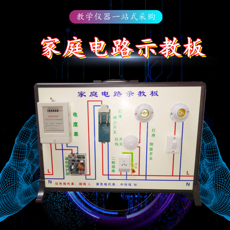 教学设备