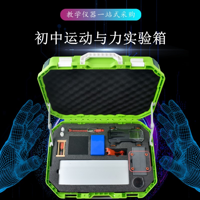 初中运动与力实验箱