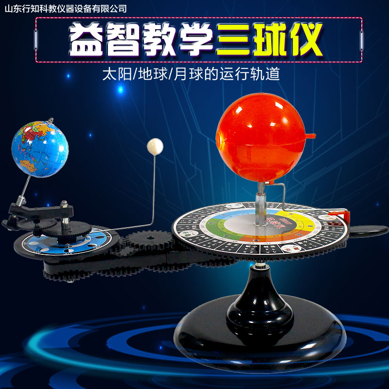 教学设备
