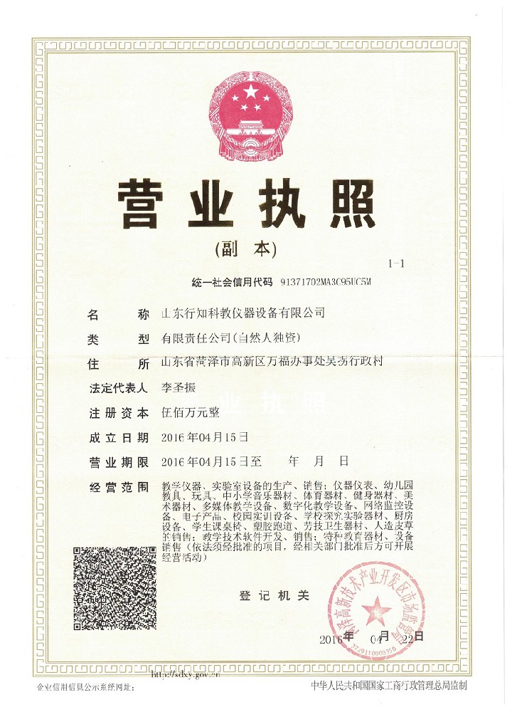 营业执照